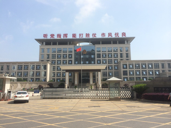 長沙市公安消防支隊(duì)